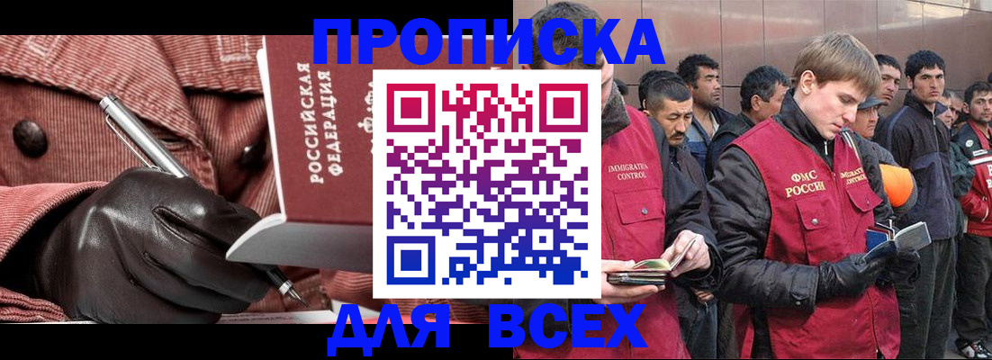 купить прописку в Катайске